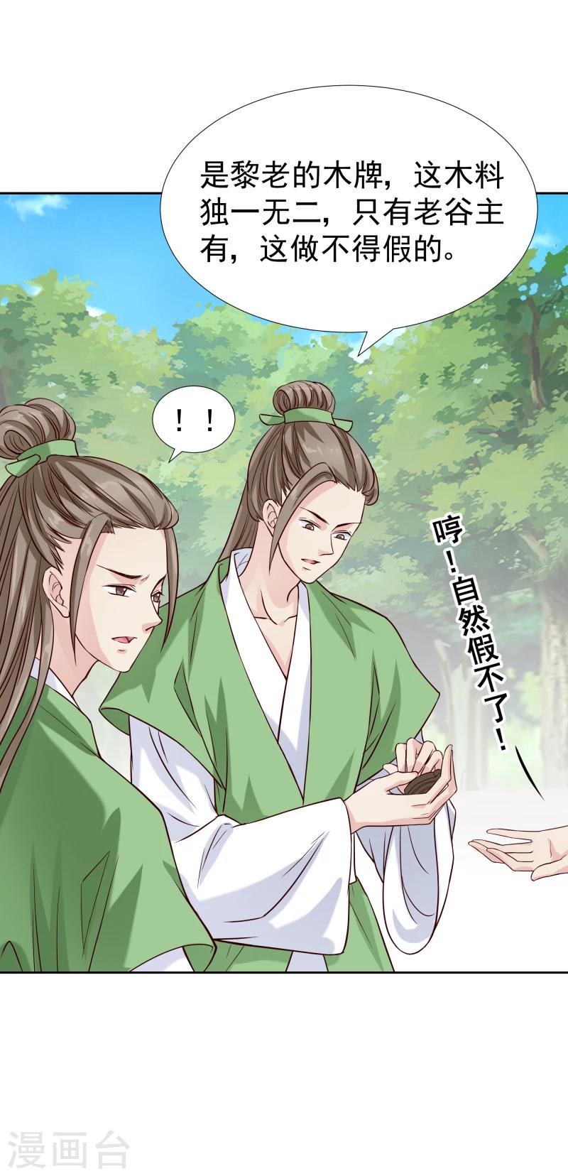 《邪王的绝世毒妃》第123话 将计就计 第27页