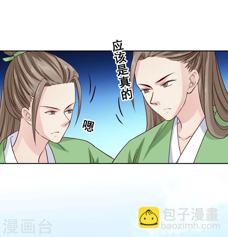 《邪王的绝世毒妃》第123话 将计就计 第28页