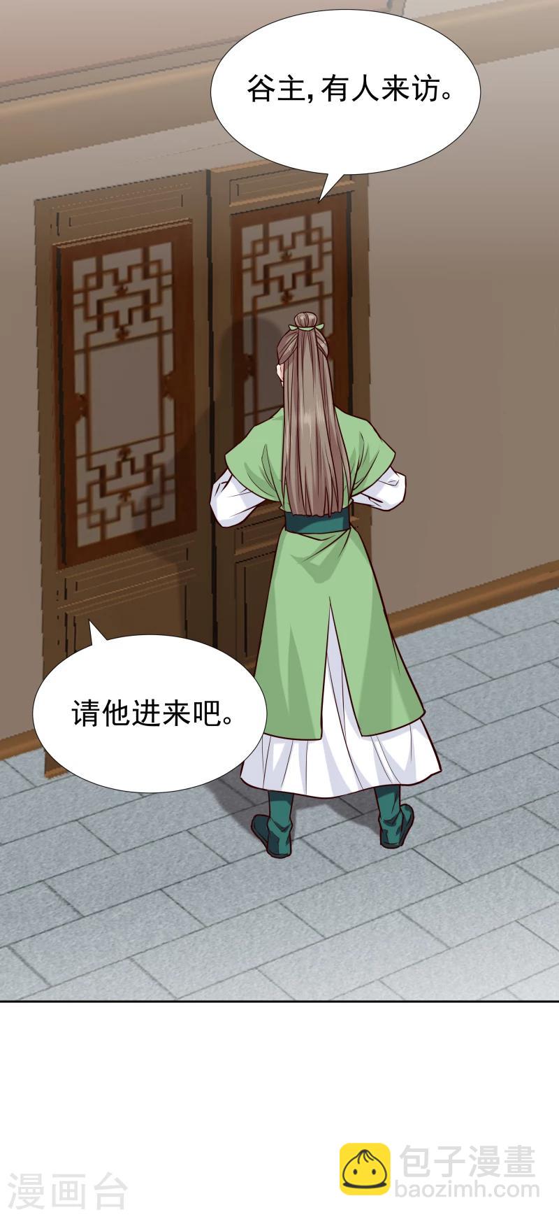 《邪王的绝世毒妃》第123话 将计就计 第33页