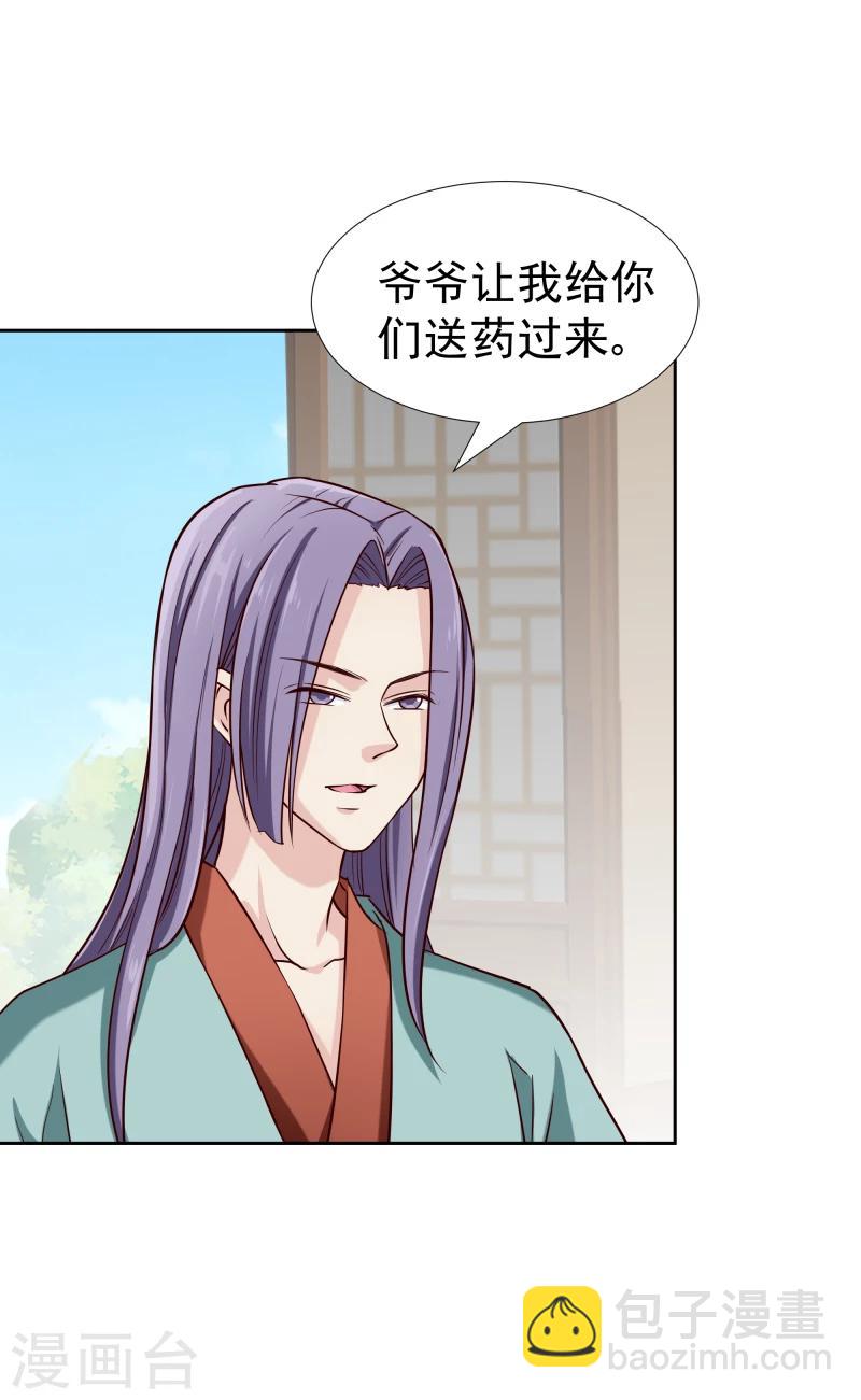 《邪王的绝世毒妃》第123话 将计就计 第5页