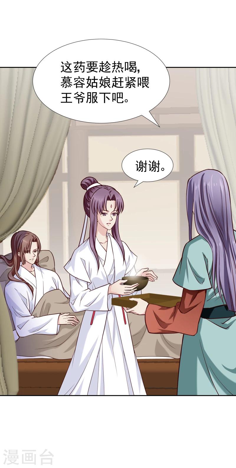 《邪王的绝世毒妃》第123话 将计就计 第6页