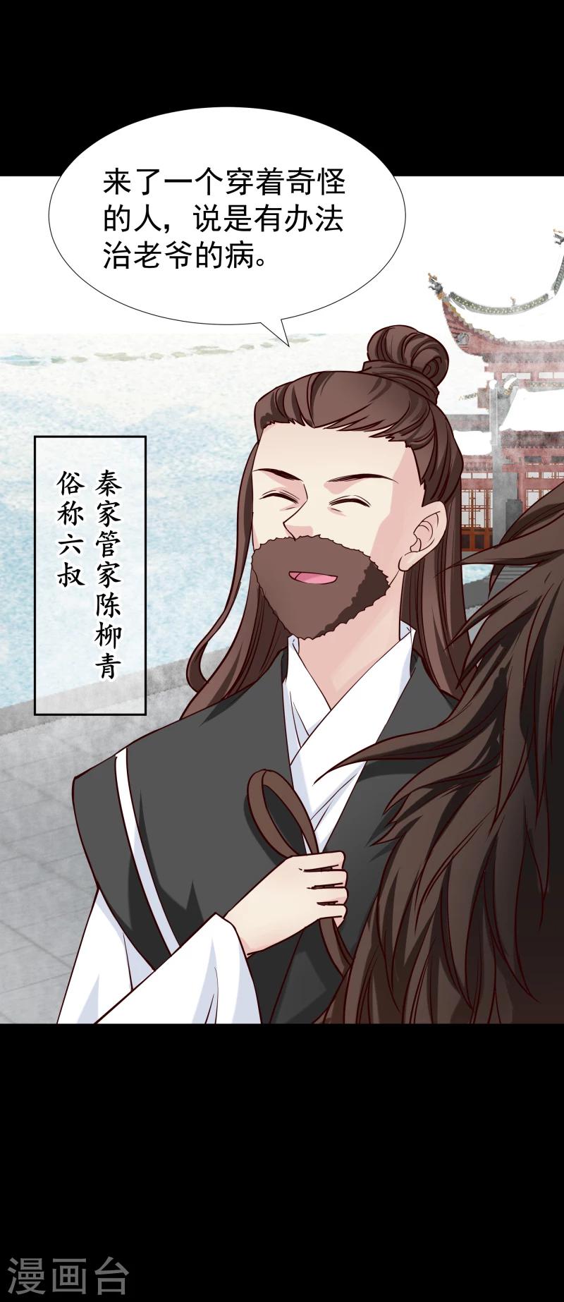 《邪王的绝世毒妃》第125话 神秘老者 第11页