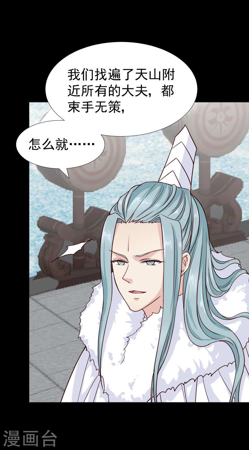 《邪王的绝世毒妃》第125话 神秘老者 第12页