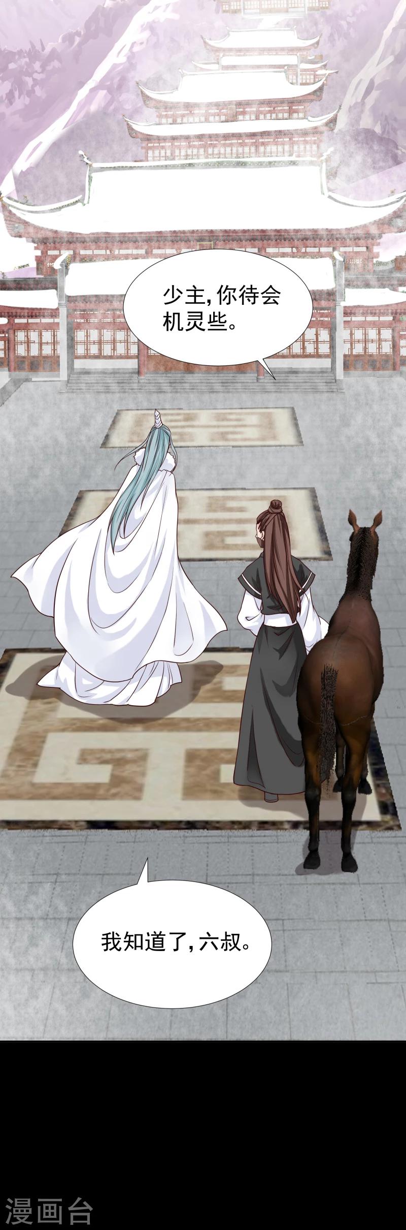 《邪王的绝世毒妃》第125话 神秘老者 第14页