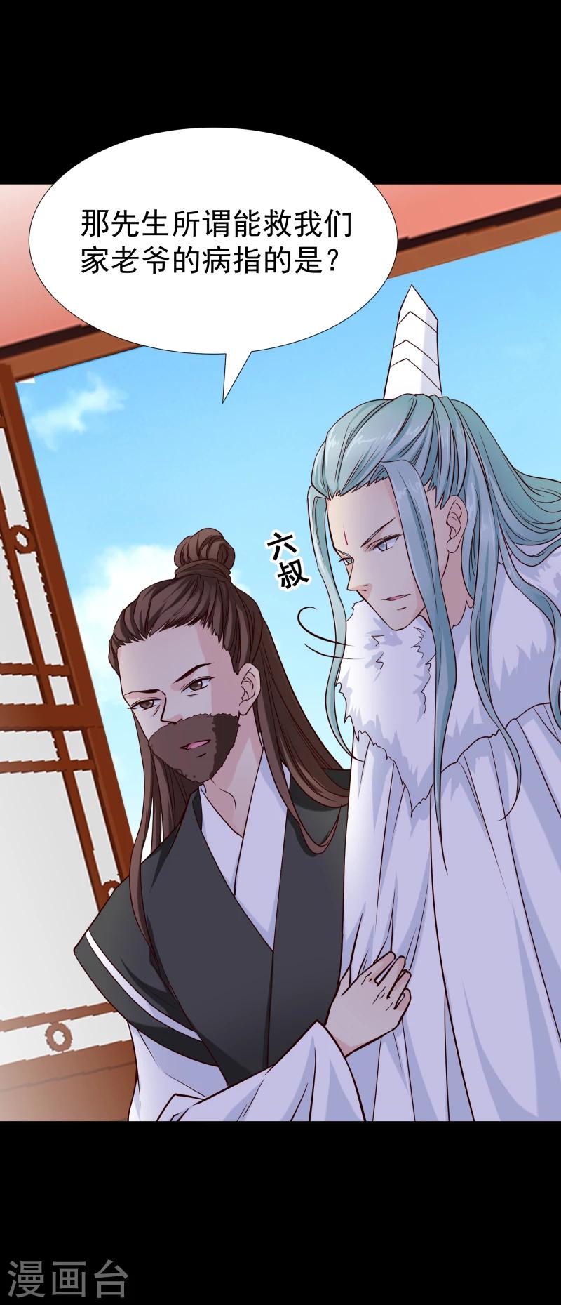 《邪王的绝世毒妃》第125话 神秘老者 第19页
