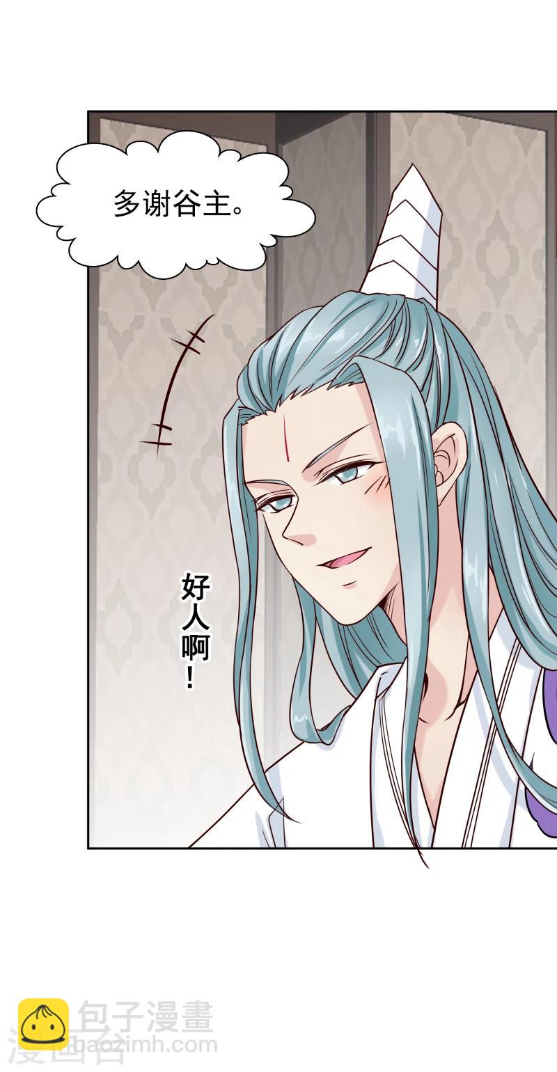 《邪王的绝世毒妃》第125话 神秘老者 第25页