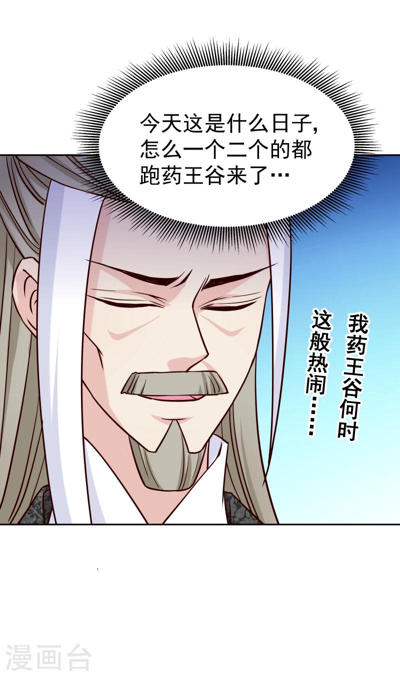 《邪王的绝世毒妃》第125话 神秘老者 第28页