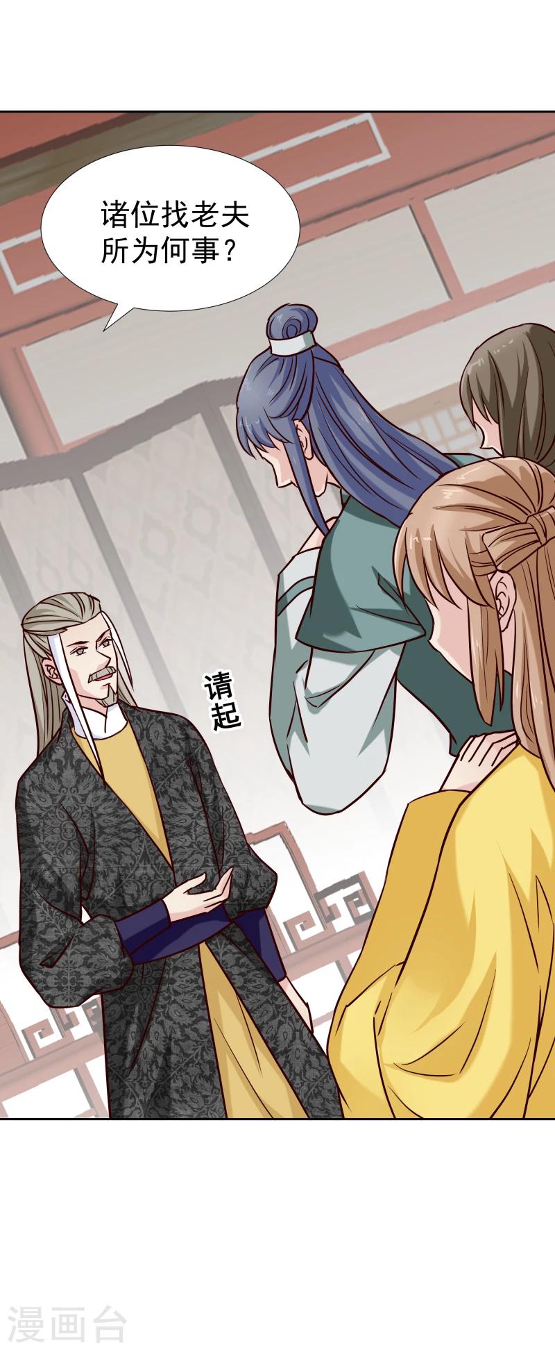 《邪王的绝世毒妃》第125话 神秘老者 第31页