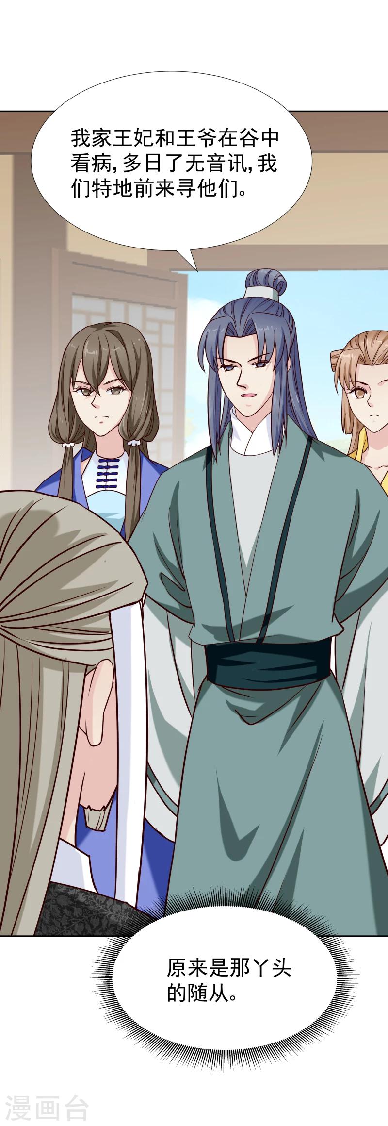 《邪王的绝世毒妃》第125话 神秘老者 第32页