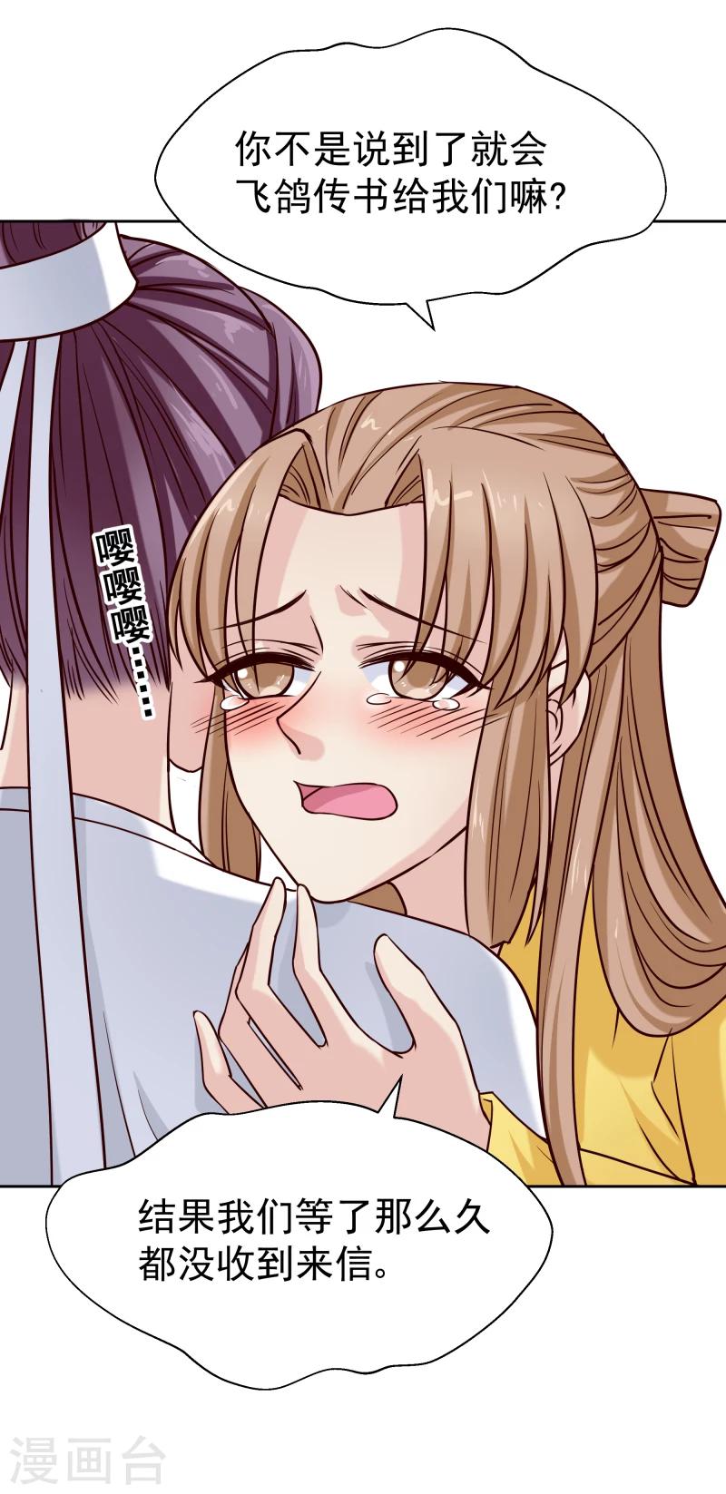 《邪王的绝世毒妃》第125话 神秘老者 第35页