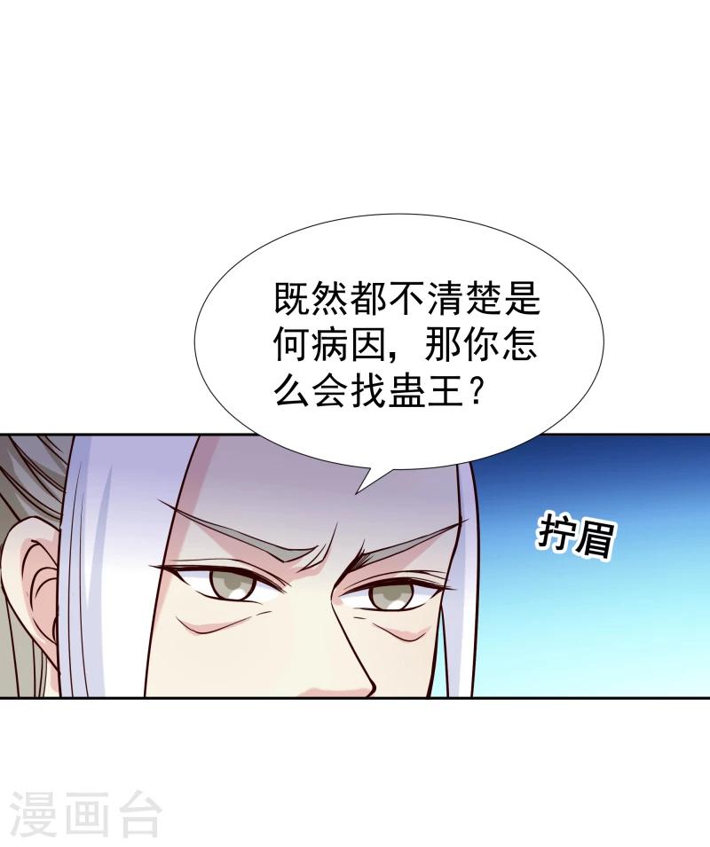 《邪王的绝世毒妃》第125话 神秘老者 第3页