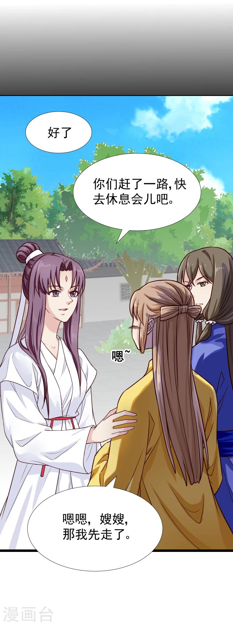 《邪王的绝世毒妃》第126话 意外之喜 第20页