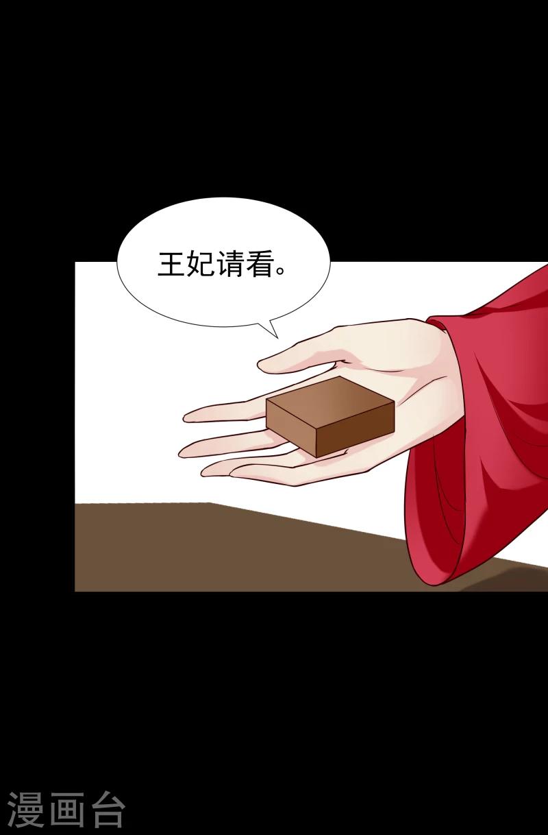 《邪王的绝世毒妃》第126话 意外之喜 第25页