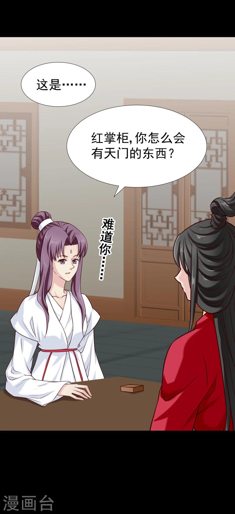 《邪王的绝世毒妃》第126话 意外之喜 第26页