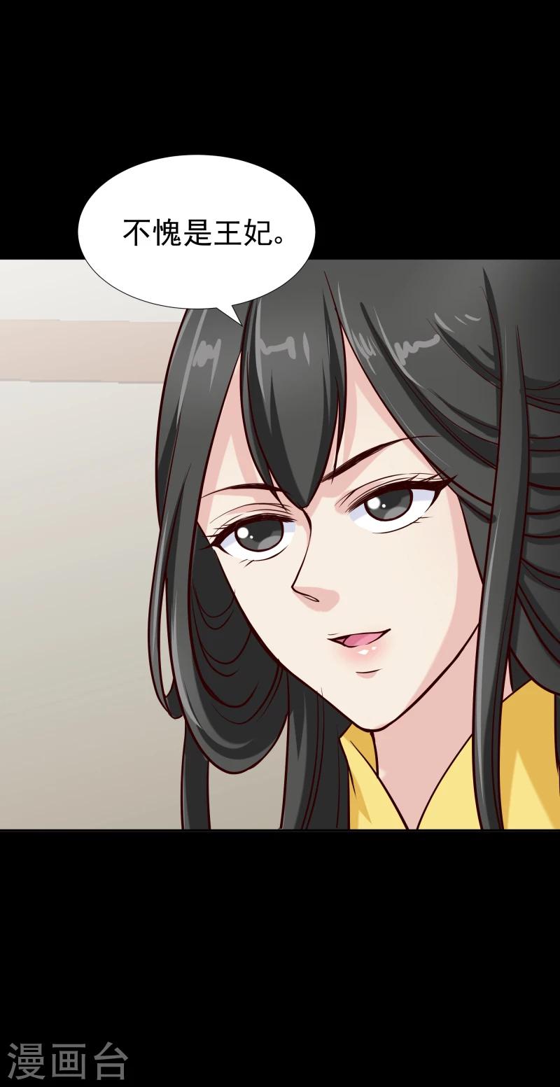 《邪王的绝世毒妃》第126话 意外之喜 第31页