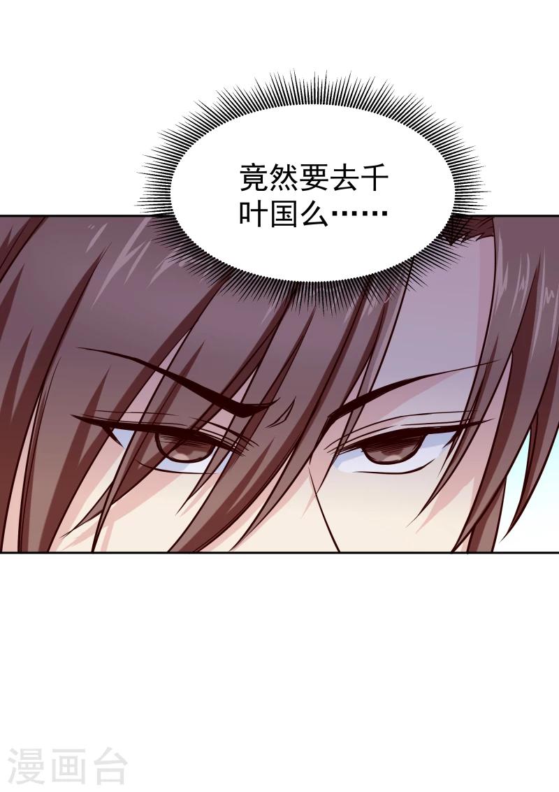 《邪王的绝世毒妃》第126话 意外之喜 第36页