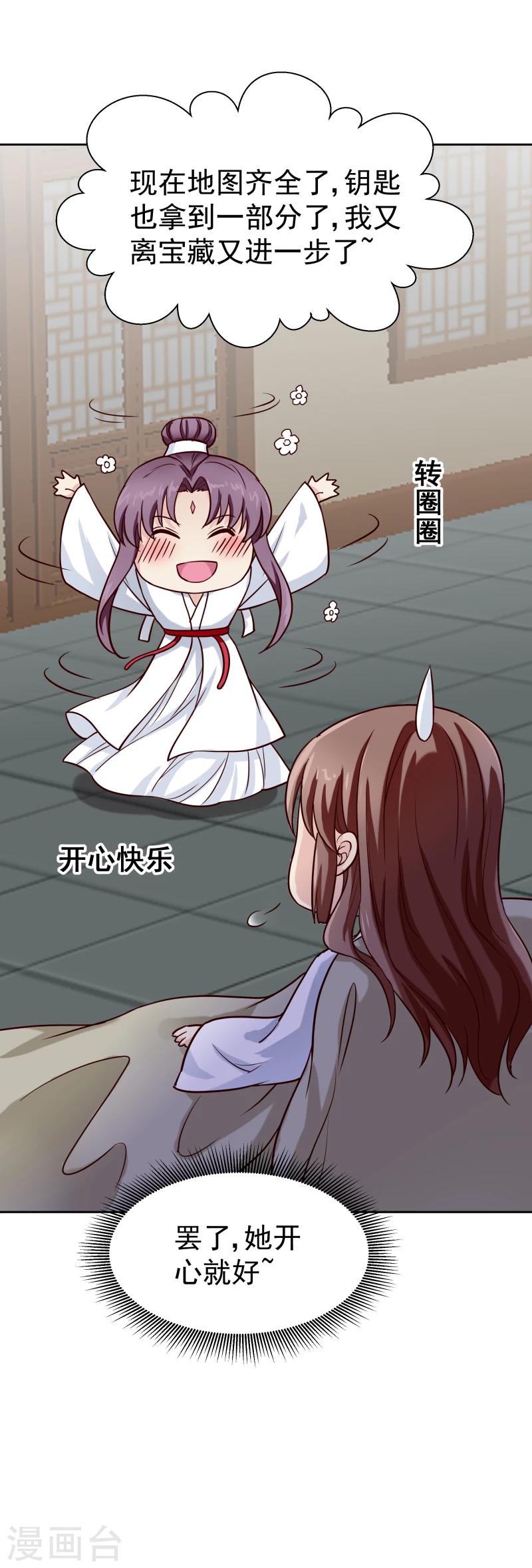 《邪王的绝世毒妃》第126话 意外之喜 第37页