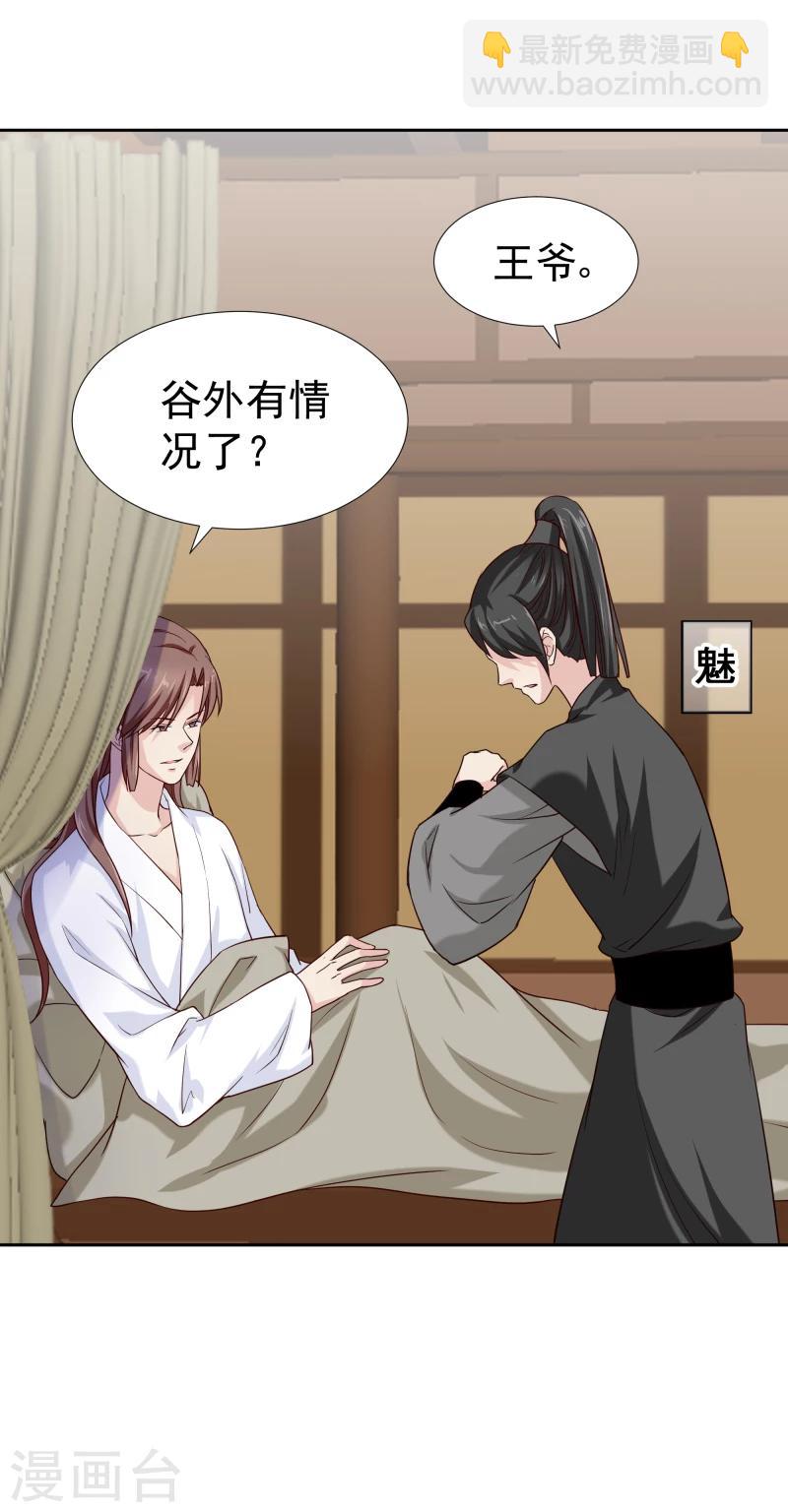 《邪王的绝世毒妃》第126话 意外之喜 第3页