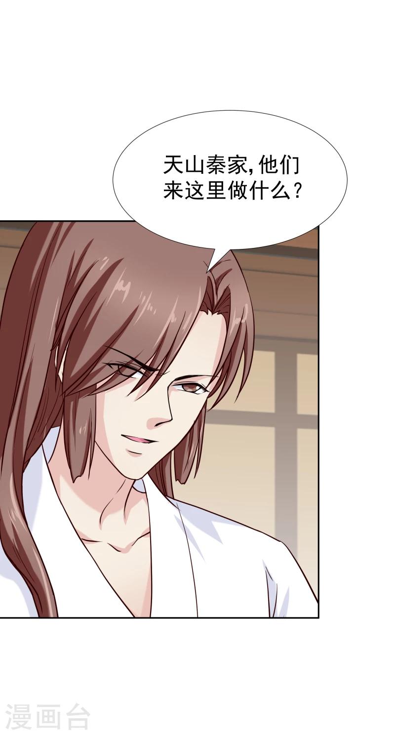《邪王的绝世毒妃》第126话 意外之喜 第5页