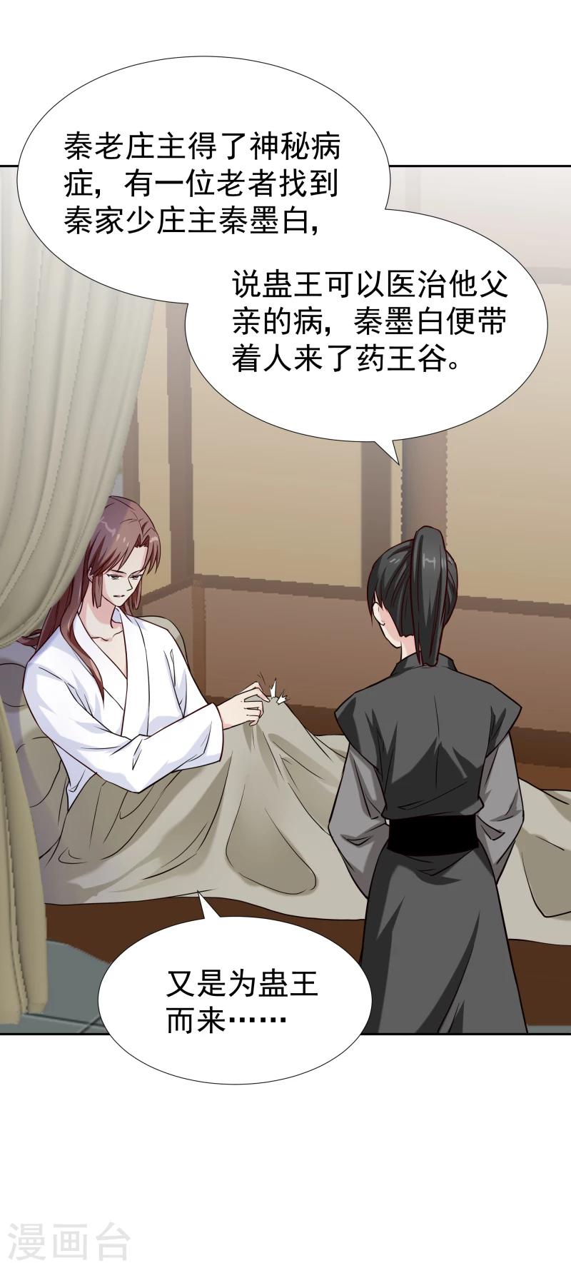 《邪王的绝世毒妃》第126话 意外之喜 第6页