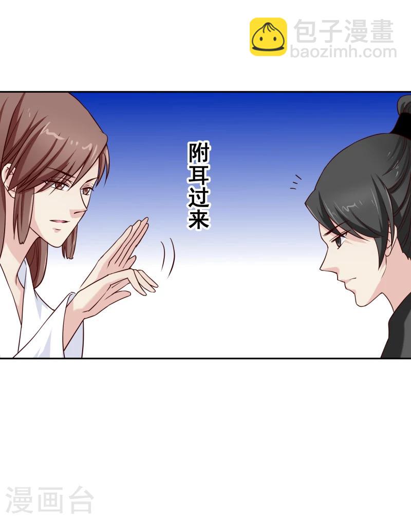《邪王的绝世毒妃》第126话 意外之喜 第8页