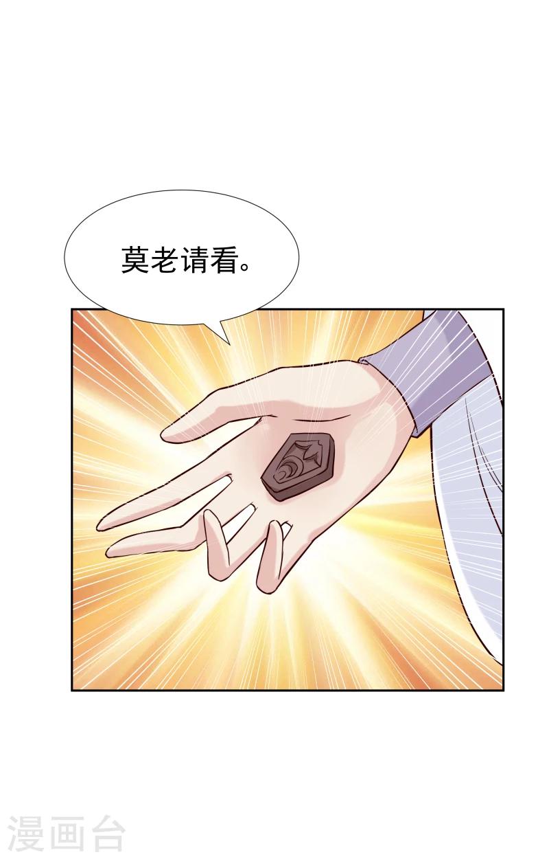 《邪王的绝世毒妃》第124话 虚惊一场 第19页