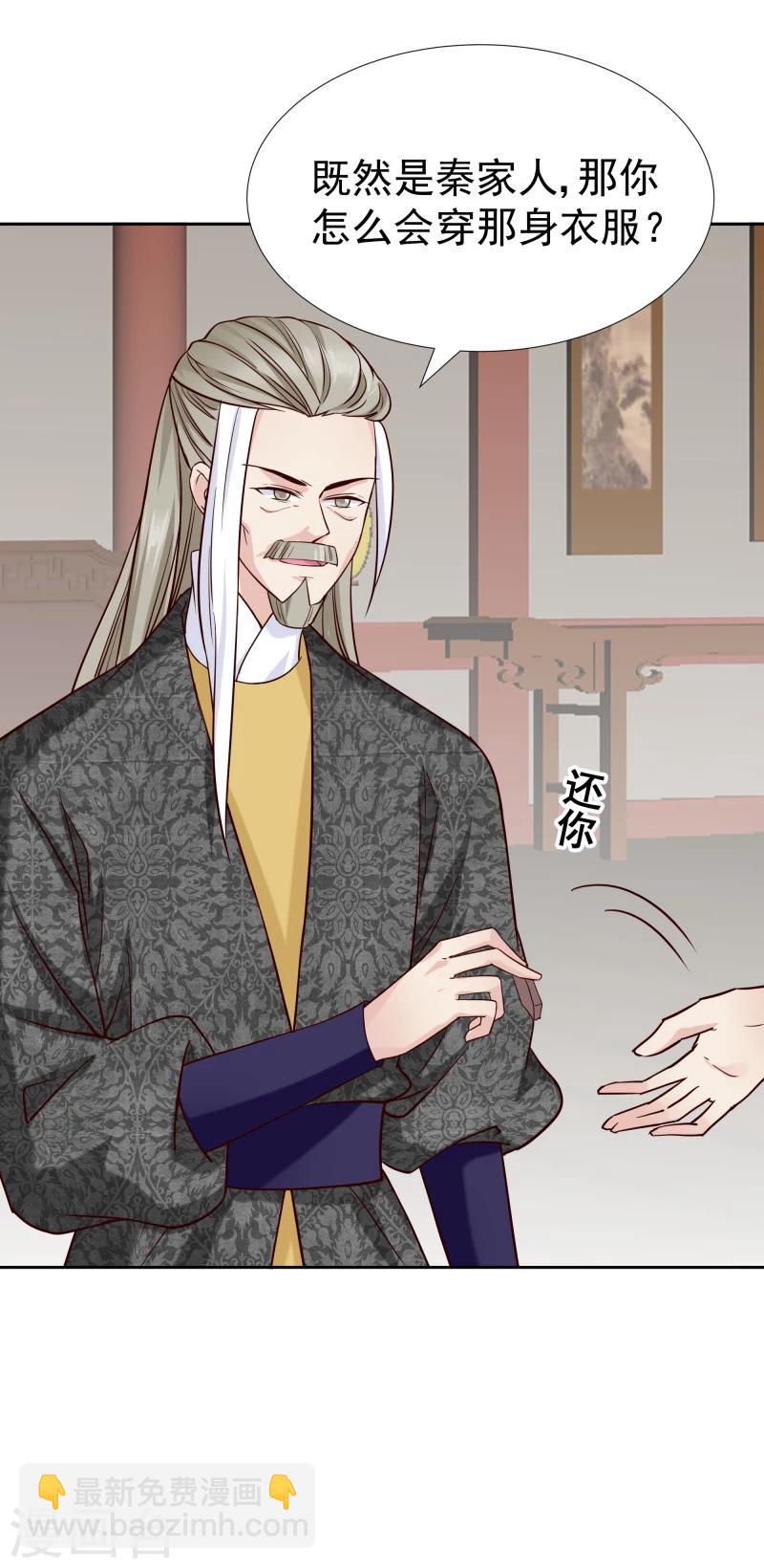 《邪王的绝世毒妃》第124话 虚惊一场 第21页