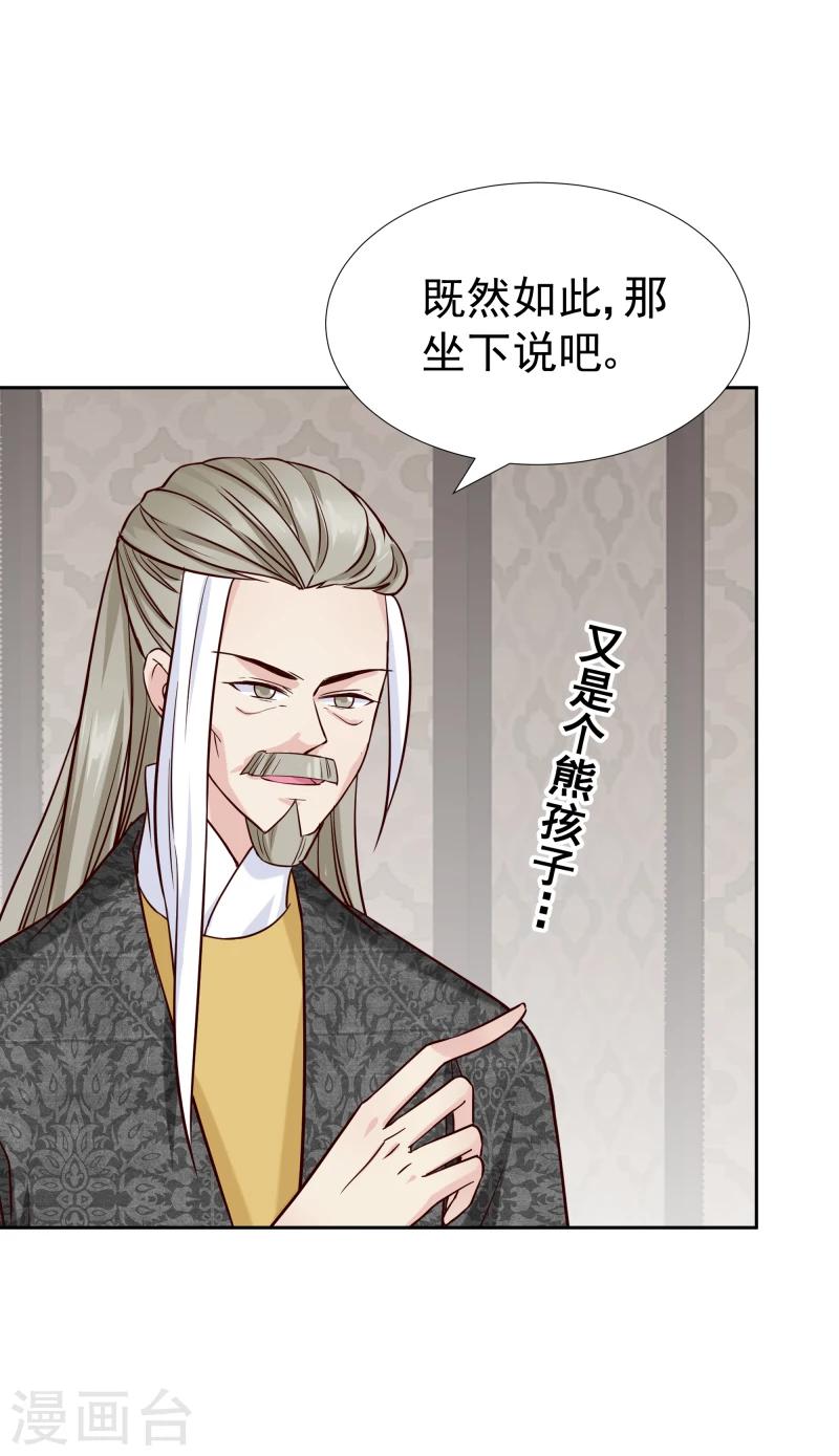 《邪王的绝世毒妃》第124话 虚惊一场 第31页