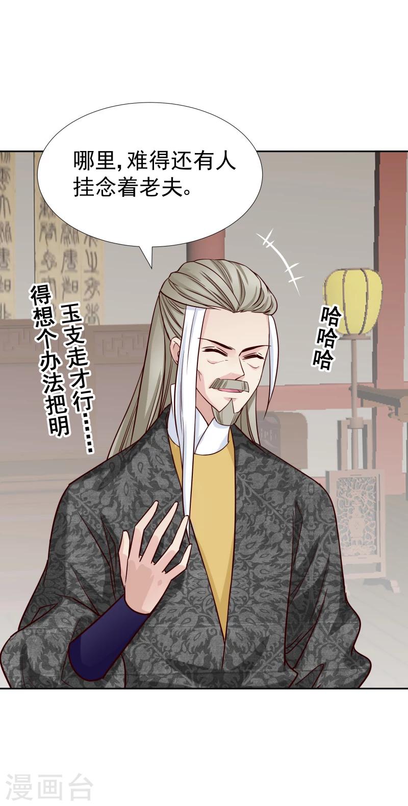 《邪王的绝世毒妃》第124话 虚惊一场 第4页