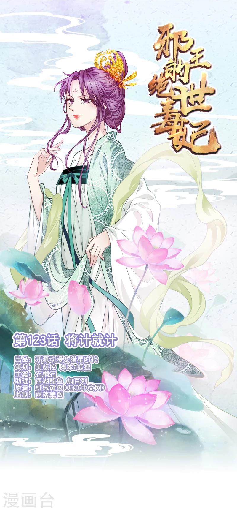 《邪王的绝世毒妃》第123话 将计就计 第1页