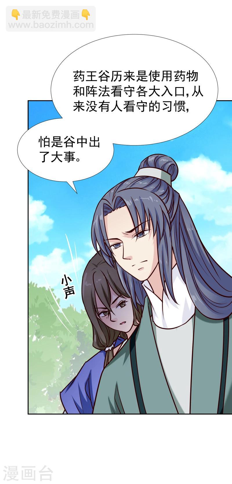 《邪王的绝世毒妃》第123话 将计就计 第22页