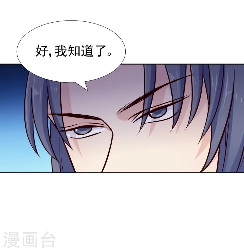 《邪王的绝世毒妃》第123话 将计就计 第23页