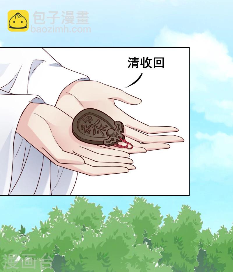 《邪王的绝世毒妃》第123话 将计就计 第29页