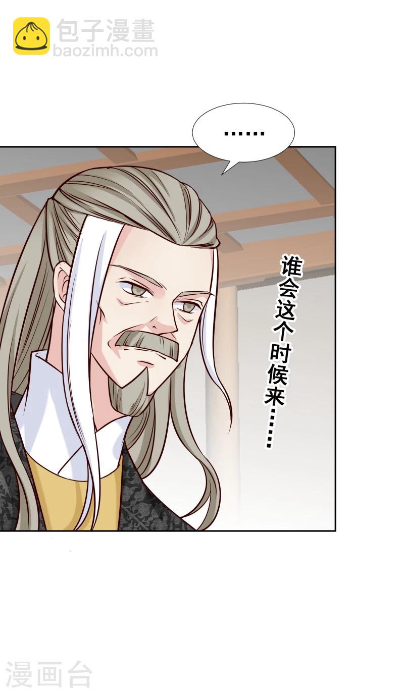 《邪王的绝世毒妃》第123话 将计就计 第34页