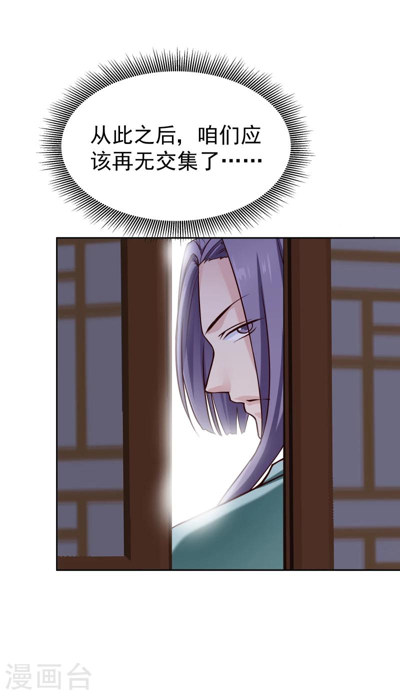 《邪王的绝世毒妃》第123话 将计就计 第9页
