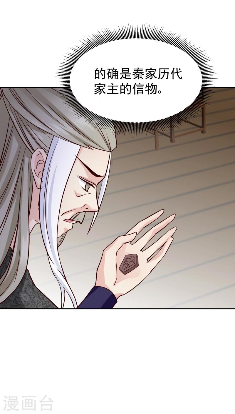 《邪王的绝世毒妃》第124话 虚惊一场 第20页