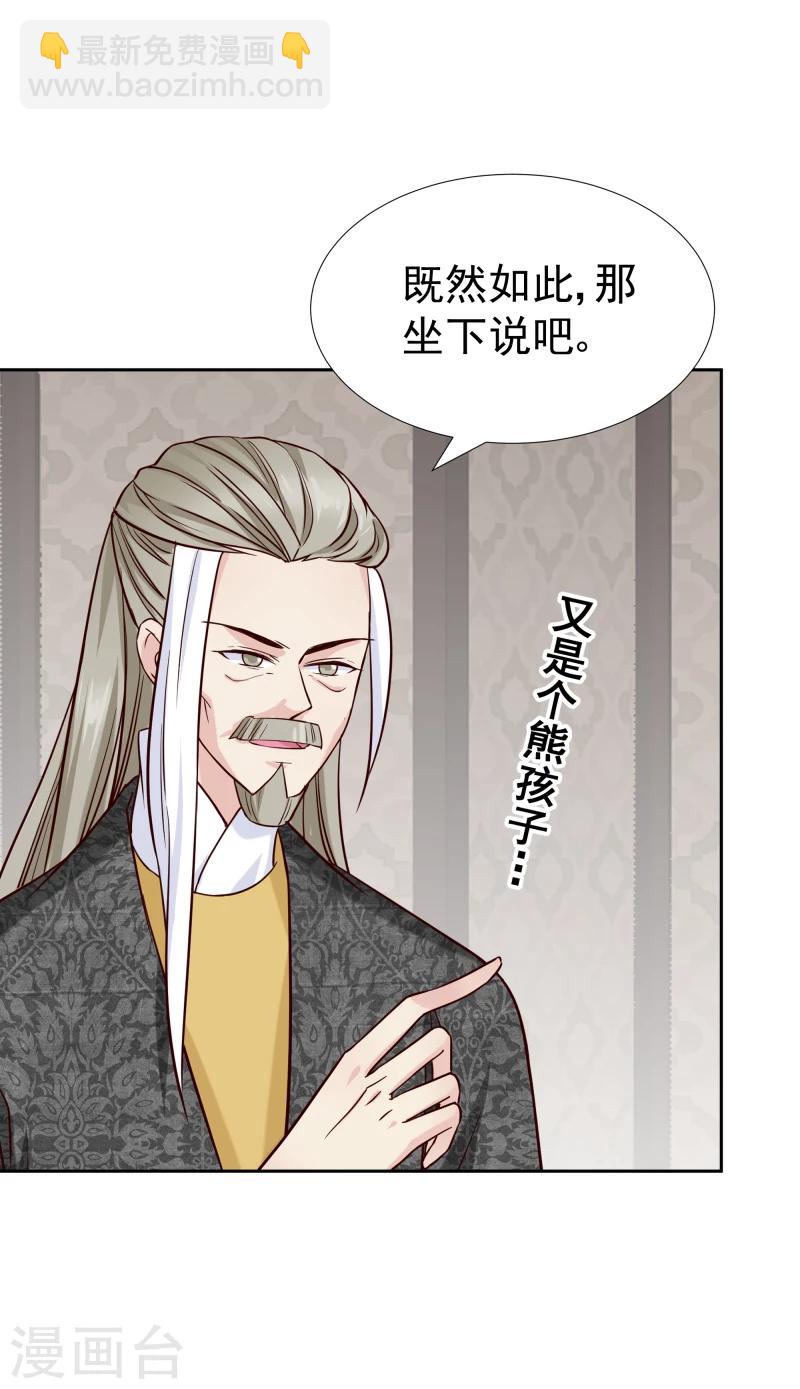《邪王的绝世毒妃》第124话 虚惊一场 第31页