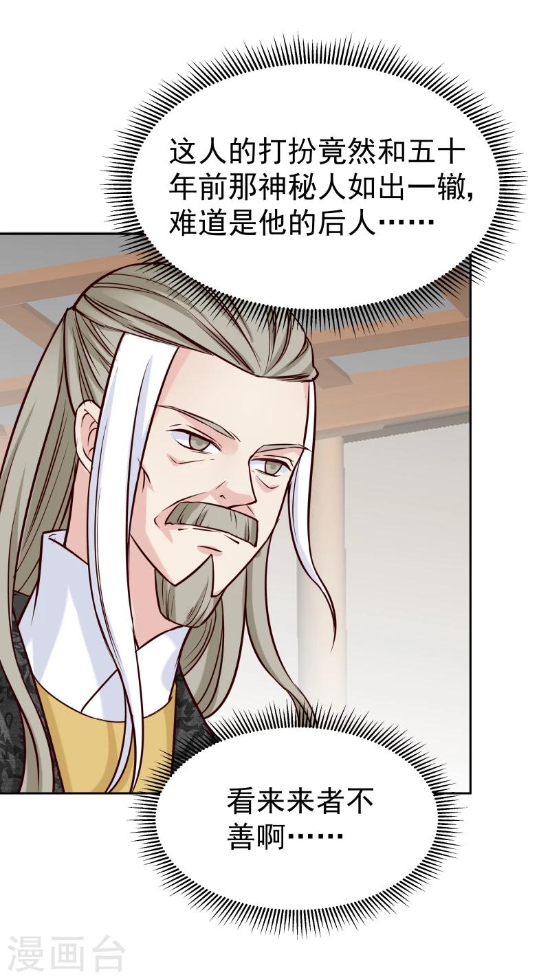 《邪王的绝世毒妃》第124话 虚惊一场 第3页