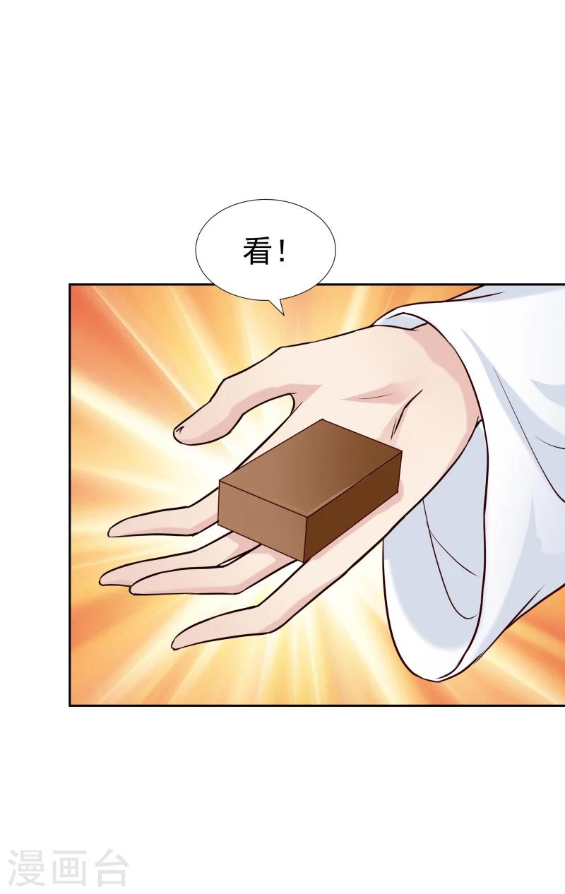 《邪王的绝世毒妃》第126话 意外之喜 第17页