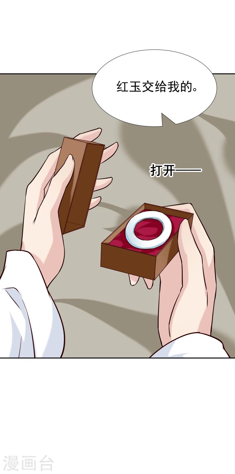 《邪王的绝世毒妃》第126话 意外之喜 第19页