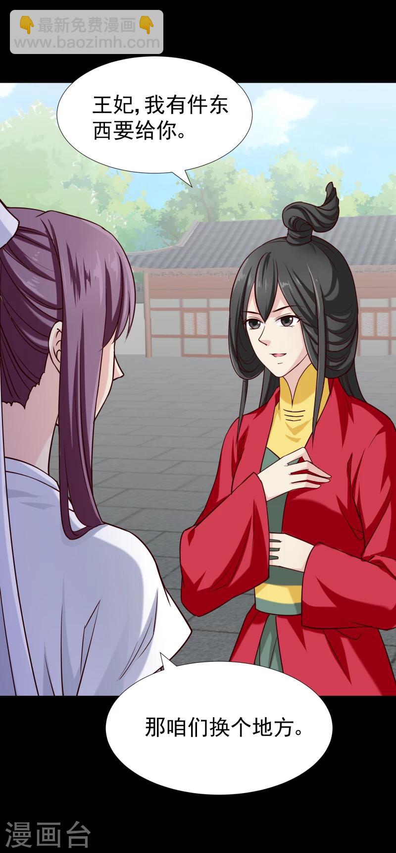 《邪王的绝世毒妃》第126话 意外之喜 第23页