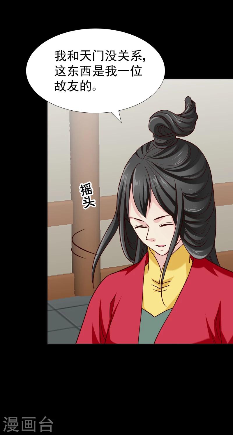 《邪王的绝世毒妃》第126话 意外之喜 第27页