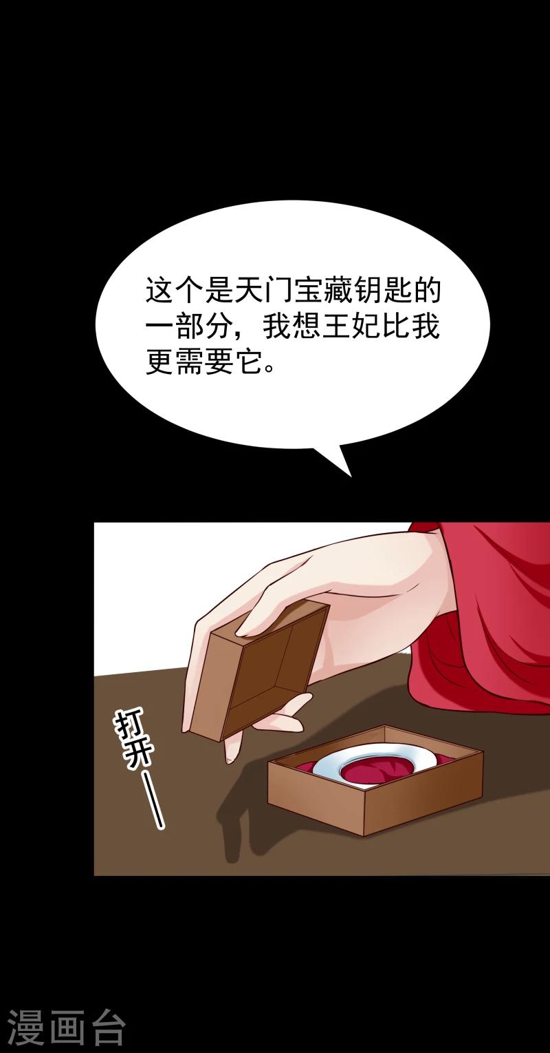 《邪王的绝世毒妃》第126话 意外之喜 第29页