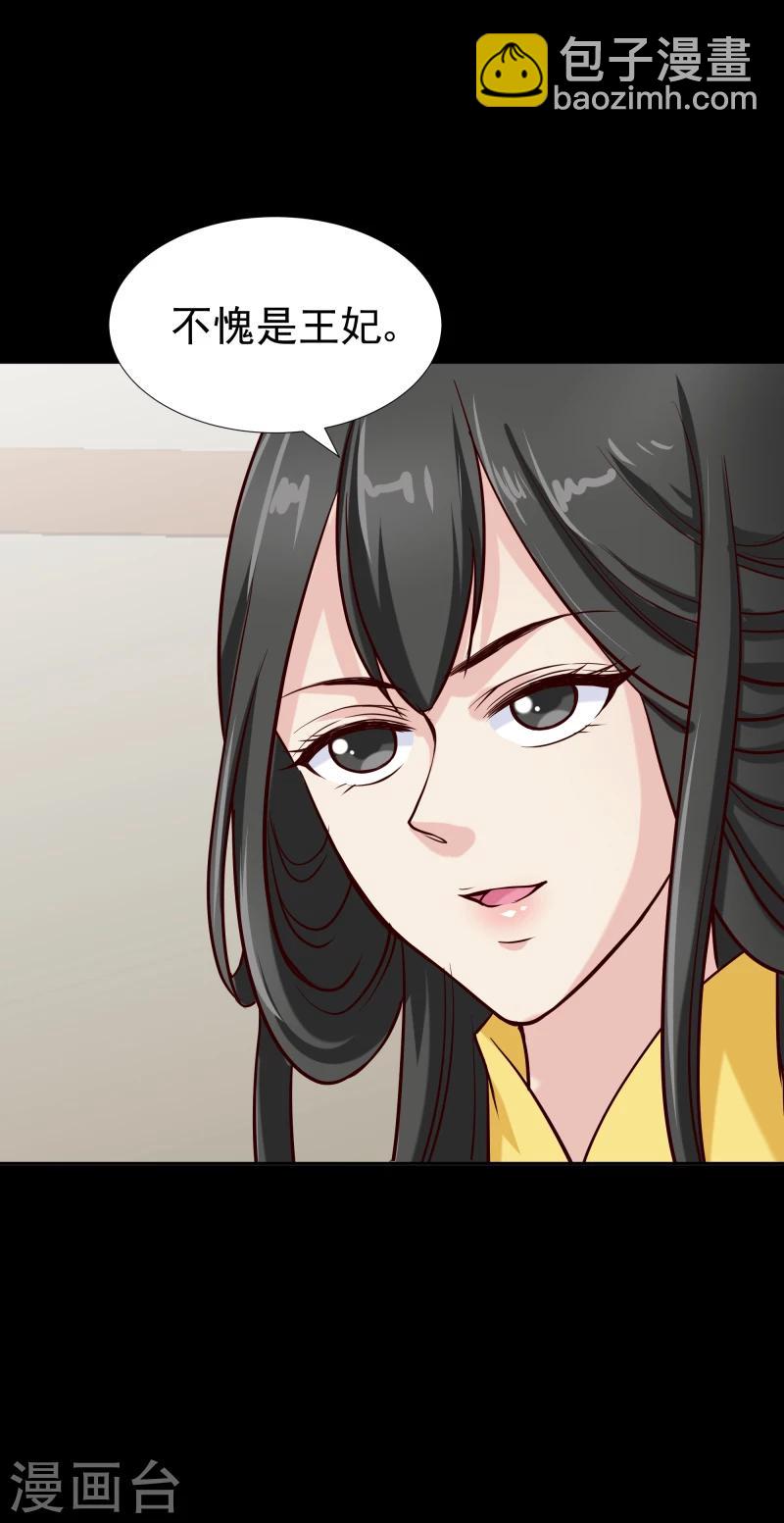 《邪王的绝世毒妃》第126话 意外之喜 第31页