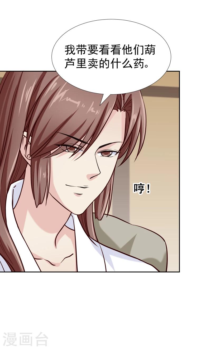 《邪王的绝世毒妃》第126话 意外之喜 第7页