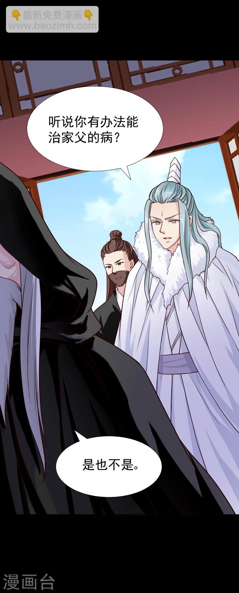 《邪王的绝世毒妃》第125话 神秘老者 第16页