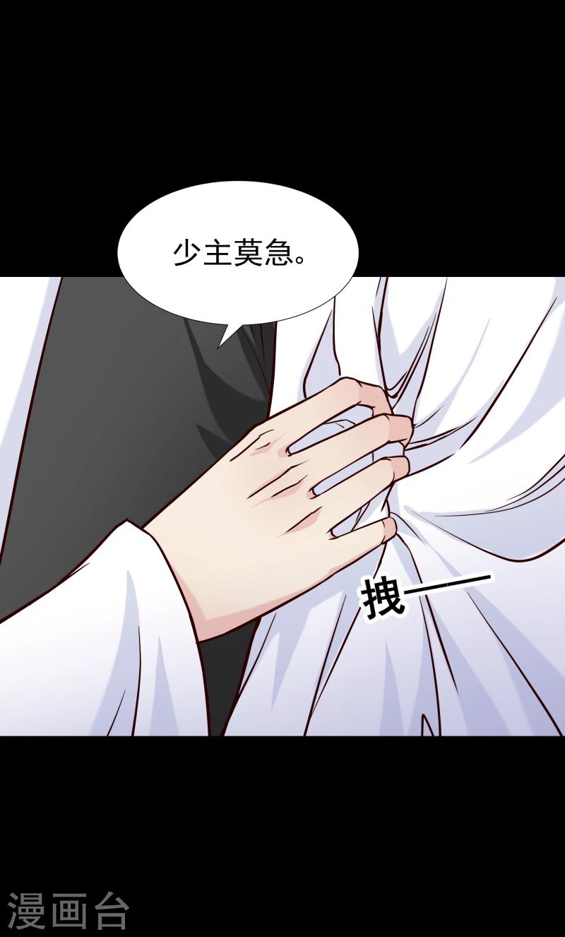 《邪王的绝世毒妃》第125话 神秘老者 第18页