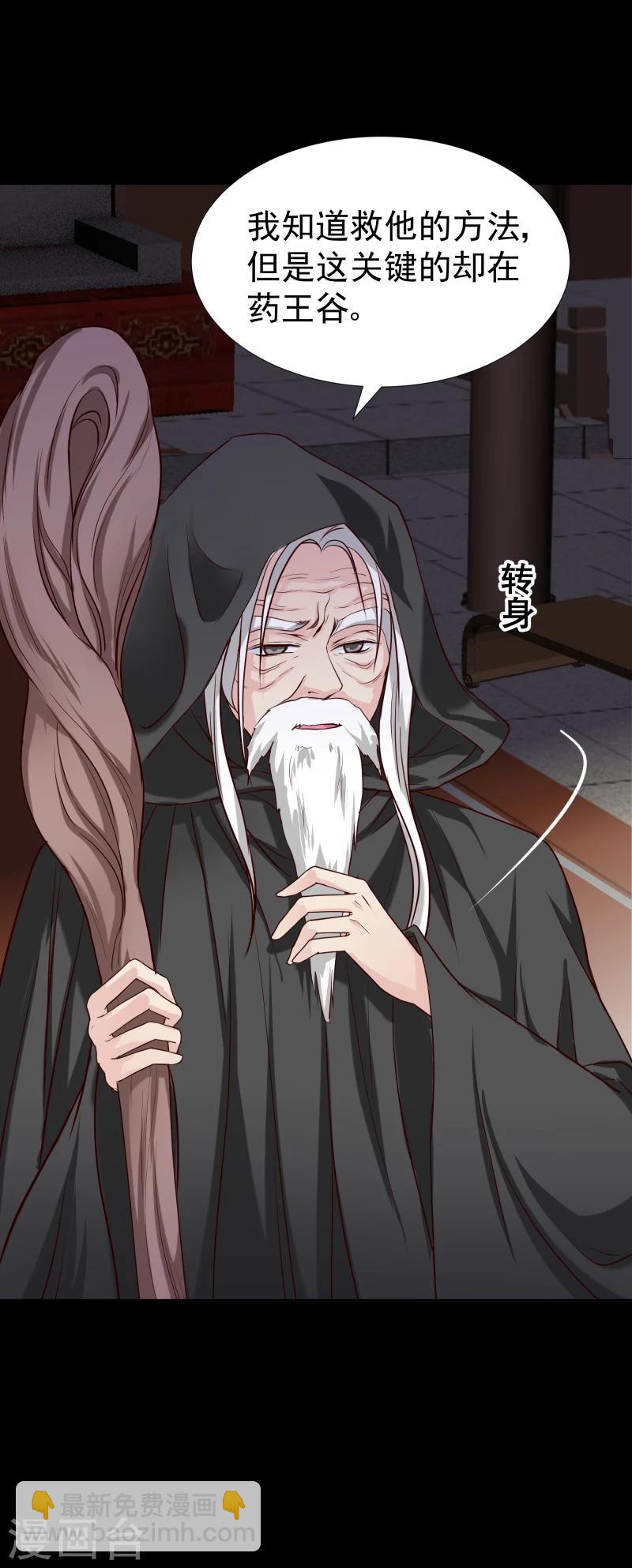 《邪王的绝世毒妃》第125话 神秘老者 第20页