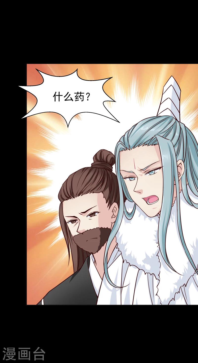 《邪王的绝世毒妃》第125话 神秘老者 第21页