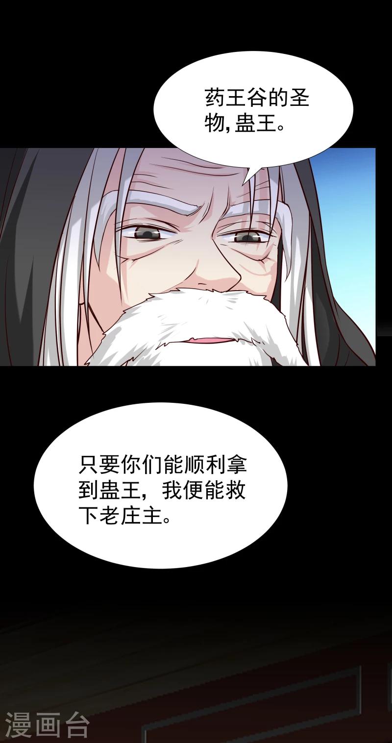 《邪王的绝世毒妃》第125话 神秘老者 第22页